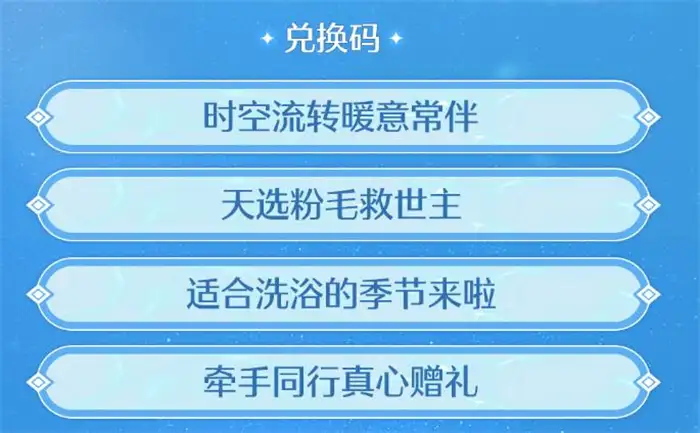 无限暖暖1.5兑换码有哪些 无限暖暖1.5版本兑换码介绍,无限暖暖