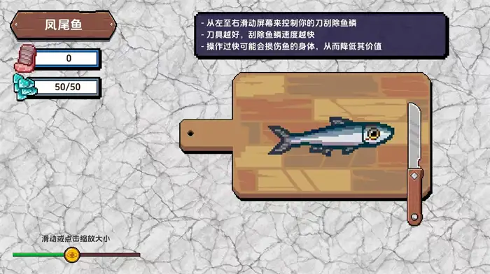 小人和小船刮鱼鳞怎么玩 小人和小船刮鱼鳞玩法介绍,小人和小船