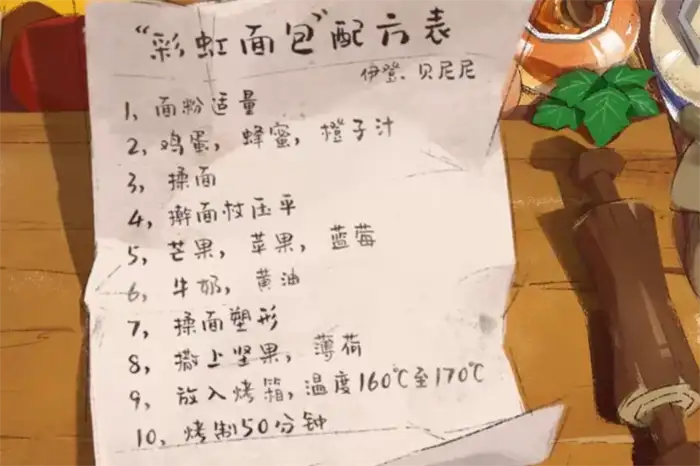 落日山丘彩虹面包怎么做 落日山丘彩虹面包配方怎么获取,落日山丘