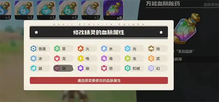 洛克王国世界血脉是什么 洛克王国手游血脉介绍,洛克王国世界