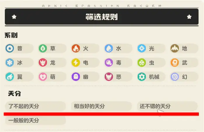 洛克王国手游天赋怎么选 实用天赋培养攻略解析
