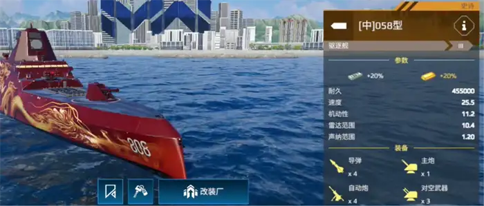 现代战舰058驱逐舰怎么样 现代战舰058驱逐舰强度分享,现代战舰