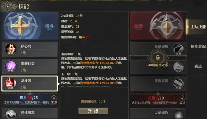 奇迹世界起源龙骑士加点攻略 奇迹世界起源龙骑士技能怎么加,奇迹世界起源