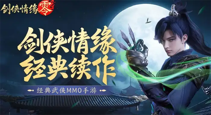 剑侠情缘零全门派技能详解 十大职业核心招式属性解析