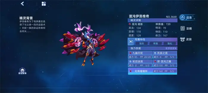 赛尔号巅峰之战混沌伊洛维奇怎么玩 赛尔号混沌伊洛维奇技能搭配详解,赛尔号巅峰之战