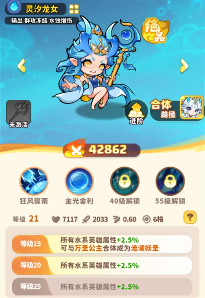 魔宠降临灵汐龙女怎么样 魔宠降临灵汐龙女介绍​,魔宠降临