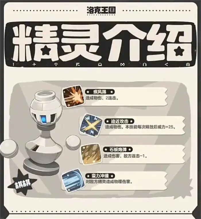 洛克王国世界棋棋怎么样 洛克王国世界棋棋强度详解,洛克王国世界