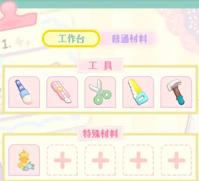 花花与幕间剧星星灯怎么做 花花与幕间剧星星灯制作方式分享