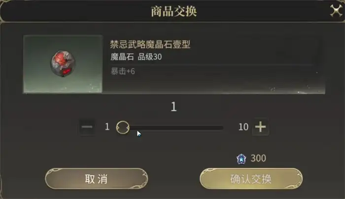 最终幻想14水晶世界魔晶石是什么 FF14手游魔晶石详解,最终幻想14水晶世界