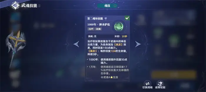 斗罗大陆猎魂世界治疗权杖怎么样 治疗权杖武魂效果分析,斗罗大陆猎魂世界