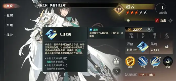 三国志幻想大陆2枭之歌赵云阵容怎么搭配 三幻2枭之歌赵云厉害吗,三国志幻想大陆2枭之歌