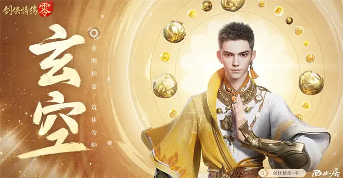 剑侠情缘零职业定位介绍 剑侠情缘零职业攻略,剑侠情缘零