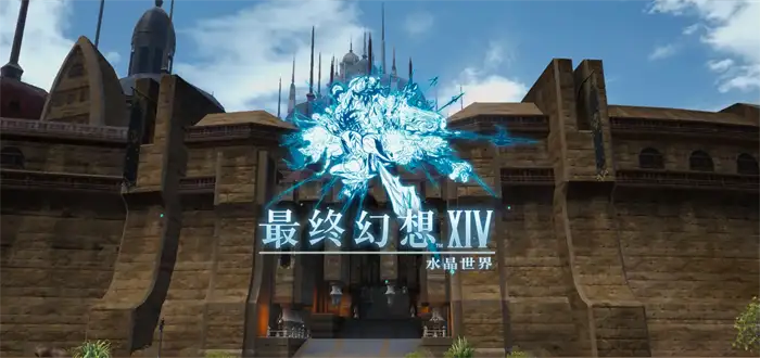 最终幻想14手游版配置要求 FF14手游多大,最终幻想14水晶世界