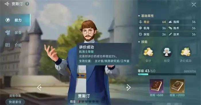 大航海时代传说副官系统怎么玩 副官系统玩法和选择攻略,大航海时代传说