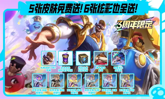 英雄联盟手游3周年什么时候开始 lol手游3周年庆典活动介绍​