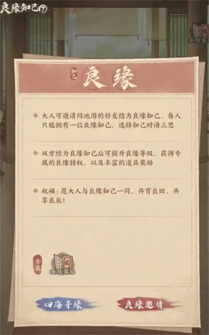这城有良田良缘知己怎么玩 新手必看玩法攻略