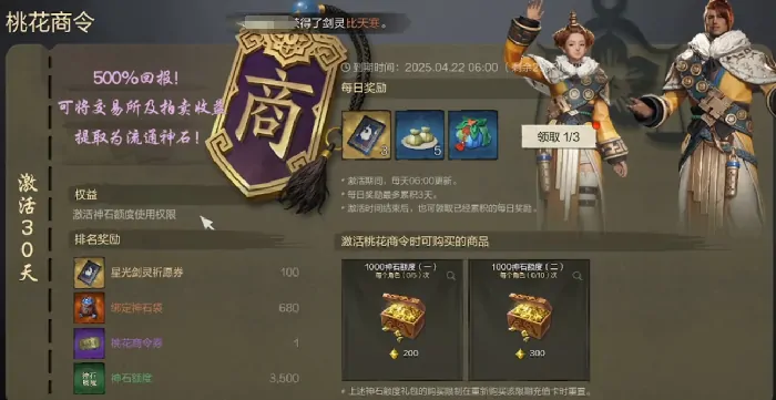 剑灵2桃花商令怎么样 剑灵2手游桃花商令介绍