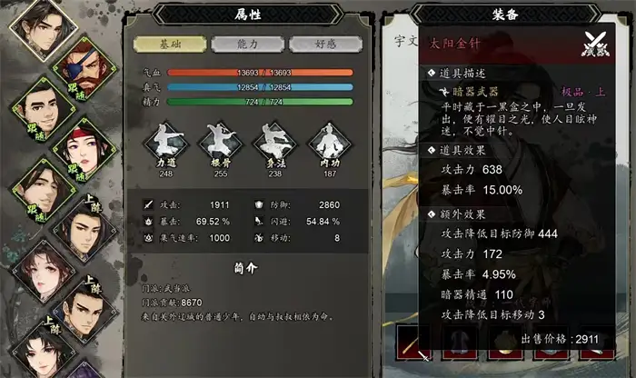 逸剑风云决暗器最强搭配 逸剑风云决手机版暗器怎么玩,逸剑风云决