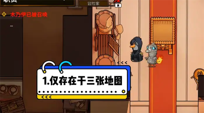 鹅鸭杀手游冒险家怎么玩 鹅鸭杀手游冒险家玩法攻略分享,EYS