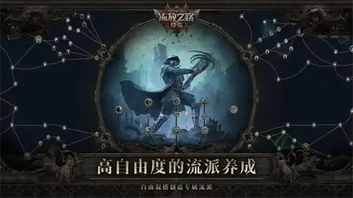 流放之路降临是什么游戏 流放之路降临游戏类型介绍