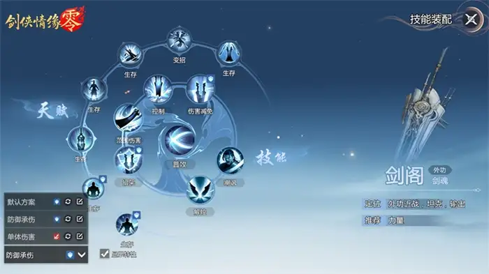剑侠情缘零门派怎么加点 剑侠情缘零门派加点建议,剑侠情缘零