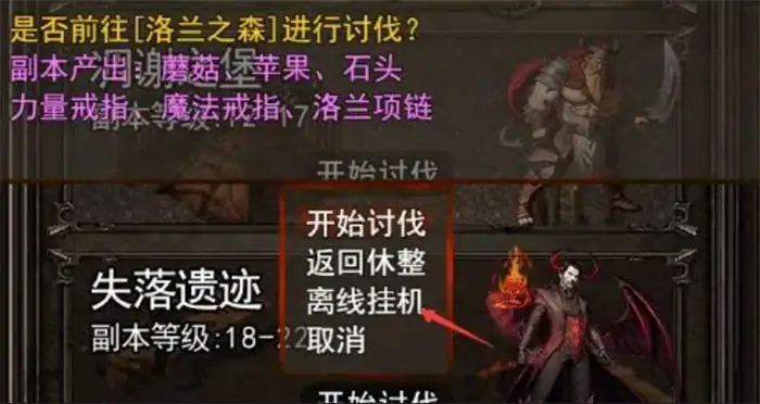 永恒传说挂机方法 永恒传说怎么离线挂机​