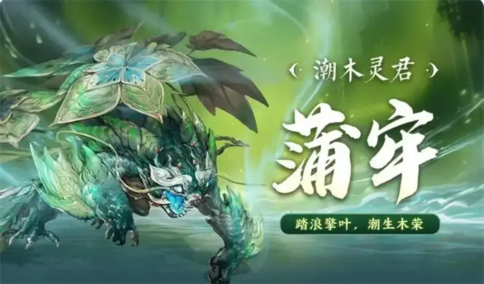 妄想山海蒲牢厉害吗 妄想山海蒲技能解析,妄想山海