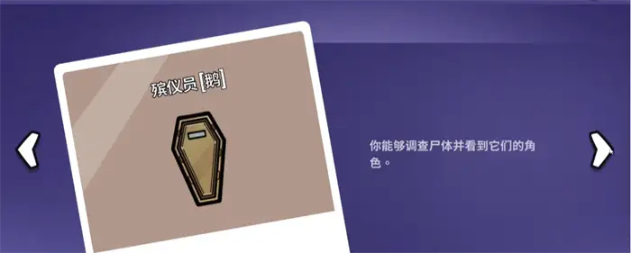 鹅鸭杀殡仪员攻略 新手必看殡仪员玩法技巧分享