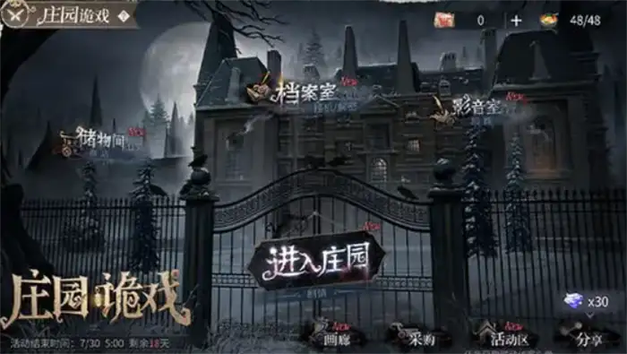 时空中的绘旅人庄园诡戏开启时间及玩法攻略详解