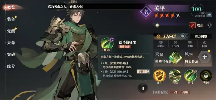 三国志幻想大陆2枭之歌关平阵容搭配攻略 关平强度解析