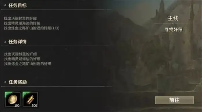 奇迹世界起源奸细在哪 奇迹世界起源奸细位置介绍,奇迹世界起源