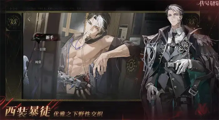 代号砰砰男主设定是什么 代号砰砰男主类型介绍,代号砰砰