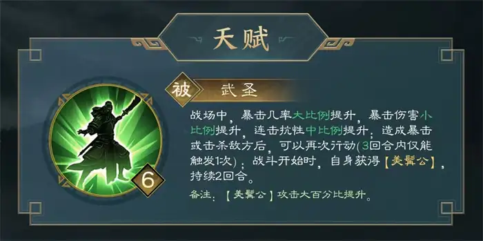 新三国志曹操传关羽技能怎么用 新三国志曹操传关羽技能效果介绍,新三国志曹操传