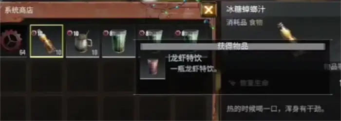 ​破碎之地龙虾特饮怎么获取 ​破碎之地龙虾特饮获取攻略