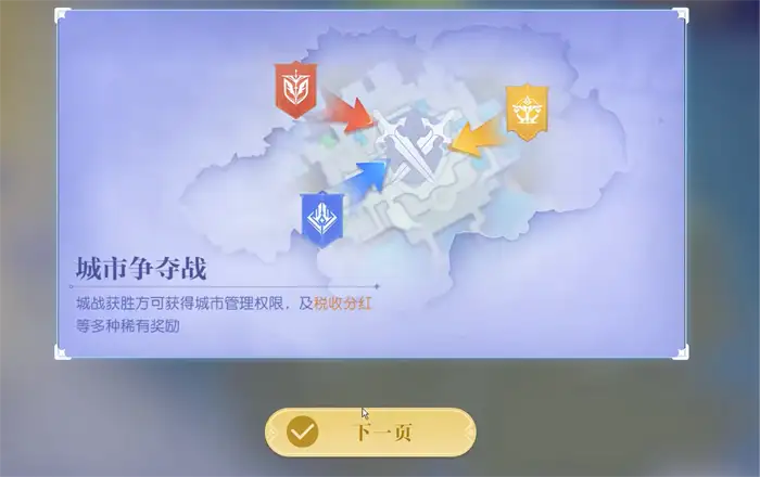 悠星大陆阵营怎么玩 悠星大陆阵营攻城战玩法规则介绍,悠星大陆