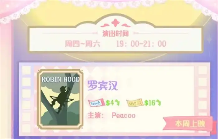花花与幕间剧卖票攻略分享 花花与幕间剧怎么卖票好