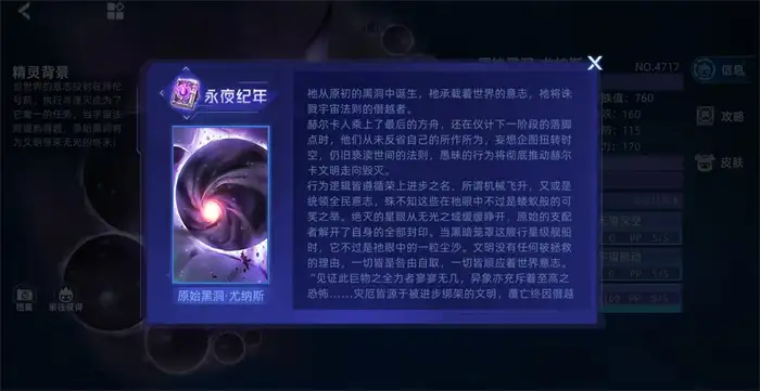 赛尔号巅峰之战原始黑洞尤纳斯强度解析