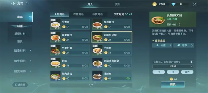 大航海时代传说生产怎么玩 生产系统玩法介绍,大航海时代传说