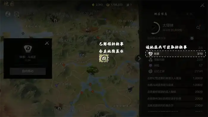 剑灵2手游轶事是什么 剑灵2手游轶事玩法介绍