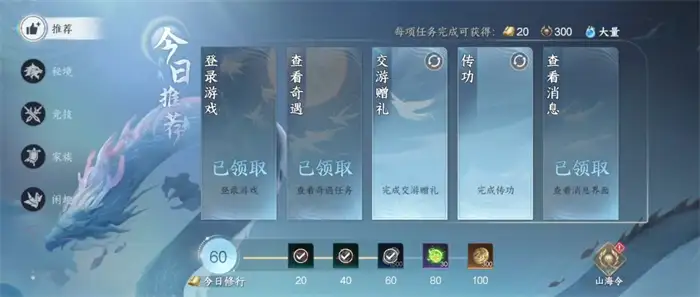 此间山海奇遇任务怎么玩 超详细通关攻略分享