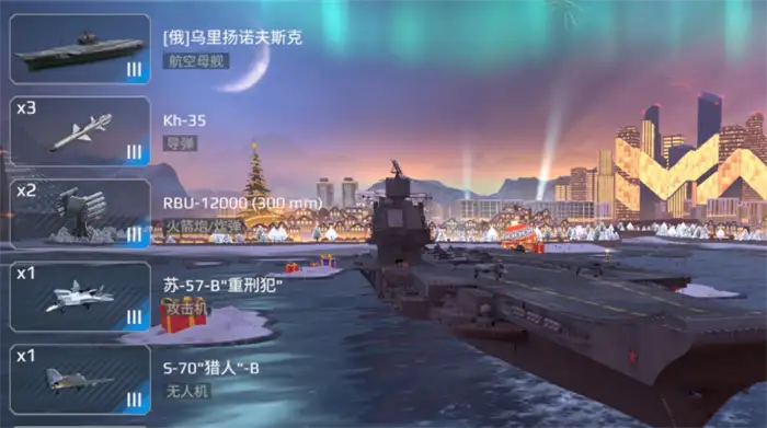 现代战舰乌里扬诺夫斯克号航母强度介绍 现代战舰乌里扬诺夫斯克怎么样,现代战舰