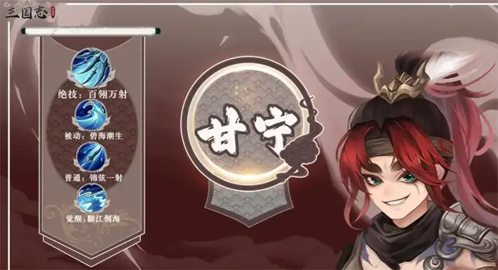 三国志异闻录甘宁怎么样 三国志异闻录甘宁强度分析,三国志异闻录