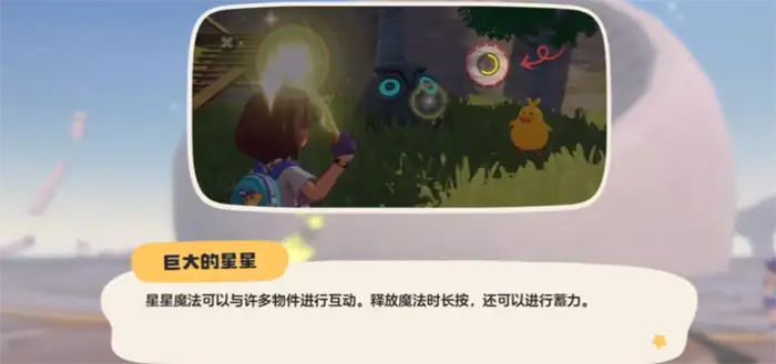 洛克王国世界星星魔法怎么获得 洛克王国手游星星魔法获取方法一览,洛克王国世界