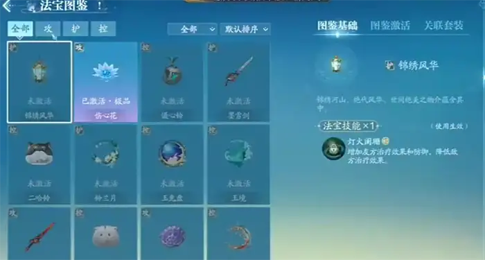 诛仙2法宝有什么用 诛仙2手游法宝系统解析,诛仙2