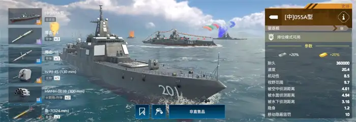 现代战舰055A深度解析 性能参数与实战能力全面评测