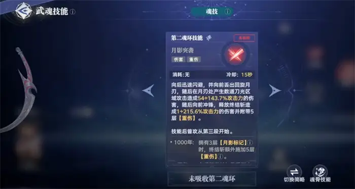 斗罗大陆猎魂世界月刃怎么样 斗罗大陆猎魂世界月刃技能效果分析,斗罗大陆猎魂世界
