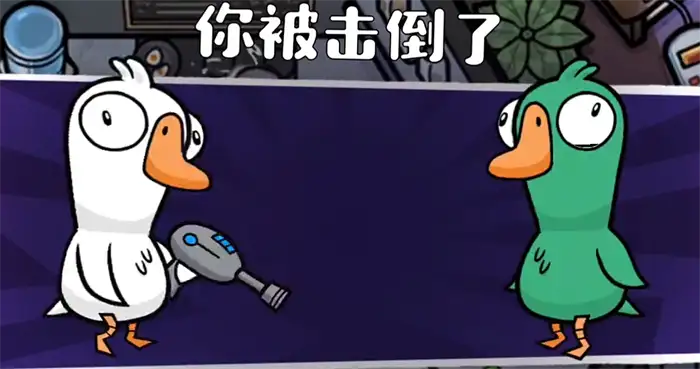 鹅鸭杀手游规则介绍 鹅鸭杀手游规则有哪些,EYS