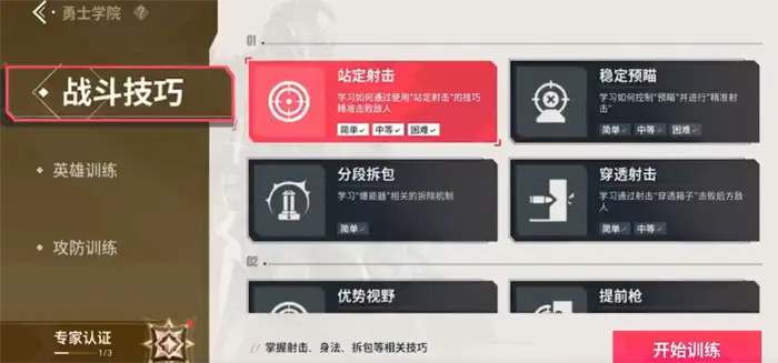 无畏契约源能行动勇士学院系统介绍 无畏契约源能行动勇士学院怎么玩