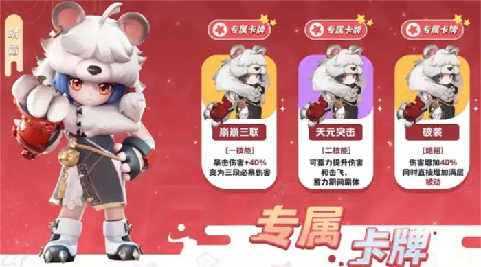 元梦之星晴霜技能是什么 元梦之星晴霜技能介绍,元梦之星