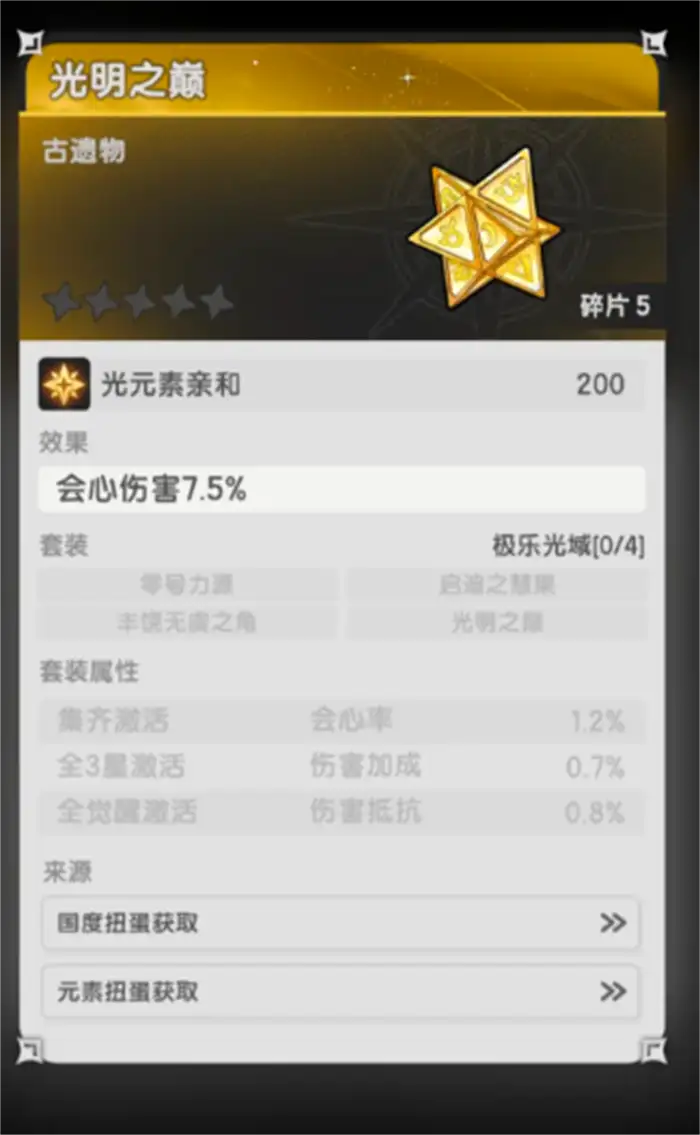 杖剑传说遗物是什么 杖剑传说遗物详解